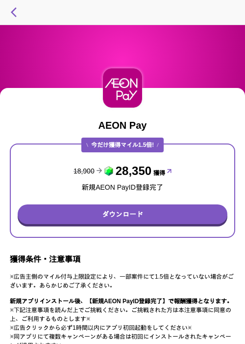 AEON Payの掲載記録画像（トリマ （ミッションA）・2026年5月4日）