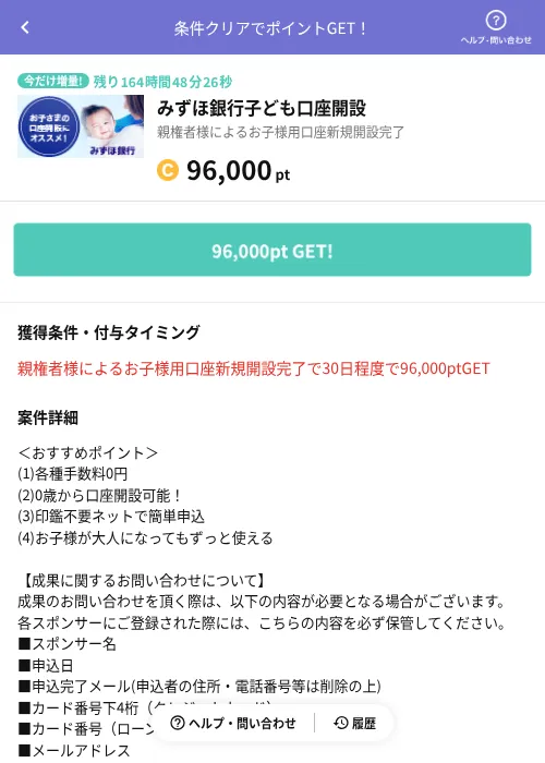 みずほ銀行子ども口座開設の掲載記録画像(Powl(AppDriver)・2026年7月11日)
