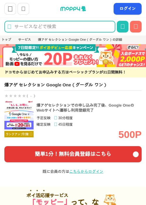 go goの過去最高画像（モッピー・2026年4月11日）