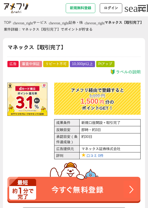マネックス【取引完了】の過去最高画像（アメフリ・2026年5月4日）