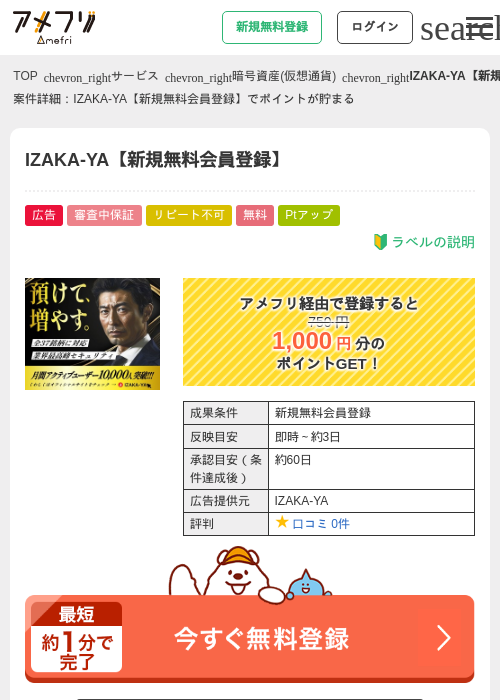 IZAKA-YA【新規無料会員登録】の過去最高画像（アメフリ・2026年5月4日）