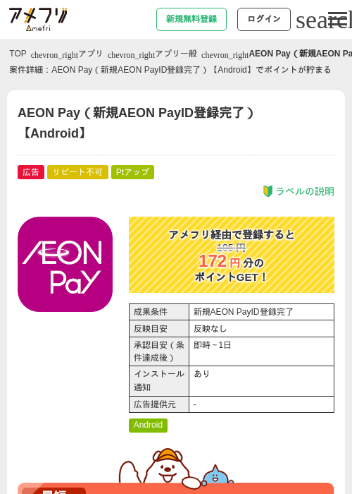 AEON Pay（新規AEON PayID登録完了）【Android】の過去最高画像（アメフリ・2026年5月6日）