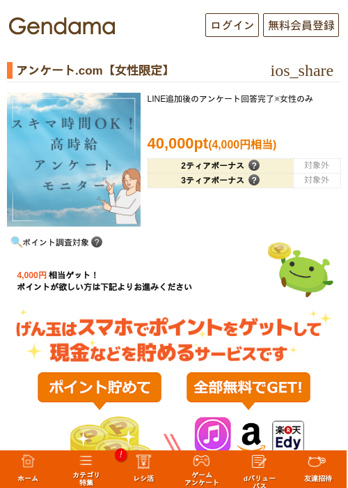 アンケート.com【女性限定】の過去最高画像（げん玉・2026年5月26日）