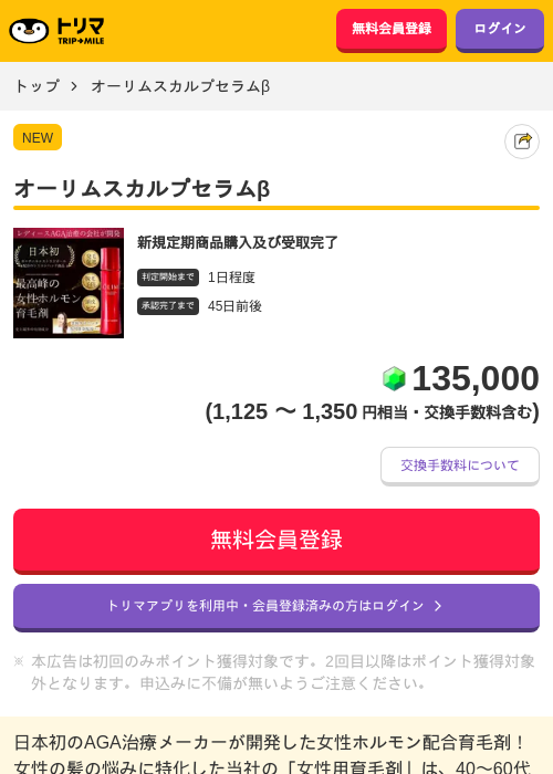 スカの過去最高画像（トリマ・2026年4月10日）