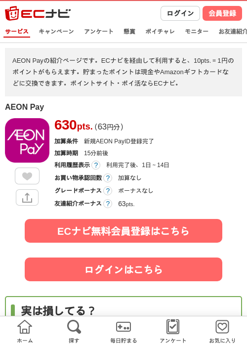 payの過去最高画像（ECナビ・2026年5月3日）