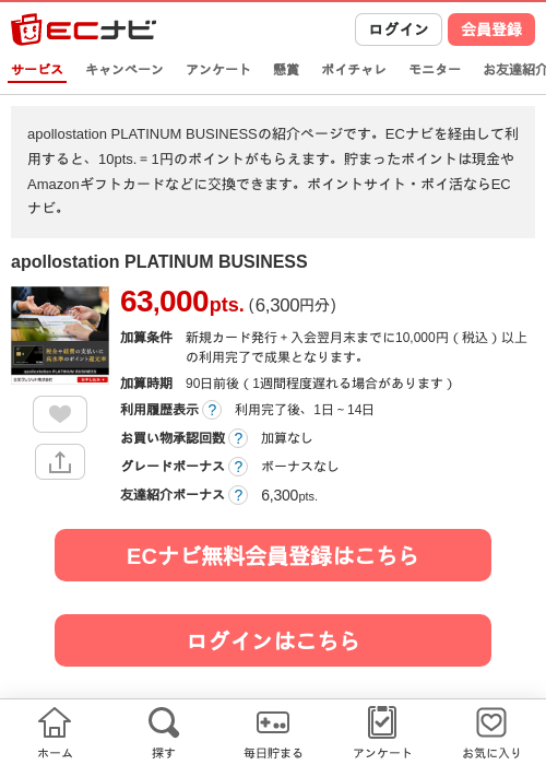 apollostationの過去最高画像（ECナビ・2026年4月23日）