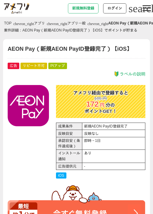 payの過去最高画像（アメフリ・2026年4月29日）