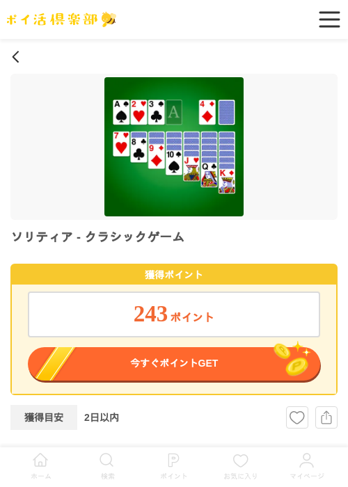 ソリティア クラシックゲームの過去最高画像（ポイ活倶楽部・2026年4月11日）