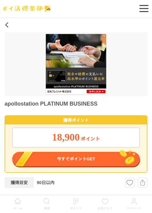 pollの過去最高画像（ポイ活倶楽部・2026年4月10日）