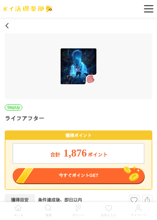 イブの過去最高画像（ポイ活倶楽部・2026年4月10日）