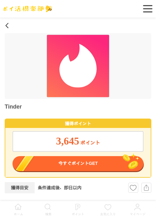 Tinの過去最高画像（ポイ活倶楽部・2026年4月10日）