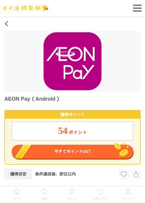 AEON Payの過去最高画像（ポイ活倶楽部・2026年4月10日）
