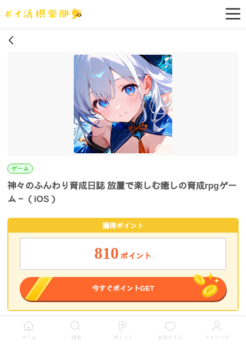 神々の過去最高画像（ポイ活倶楽部・2026年4月12日）