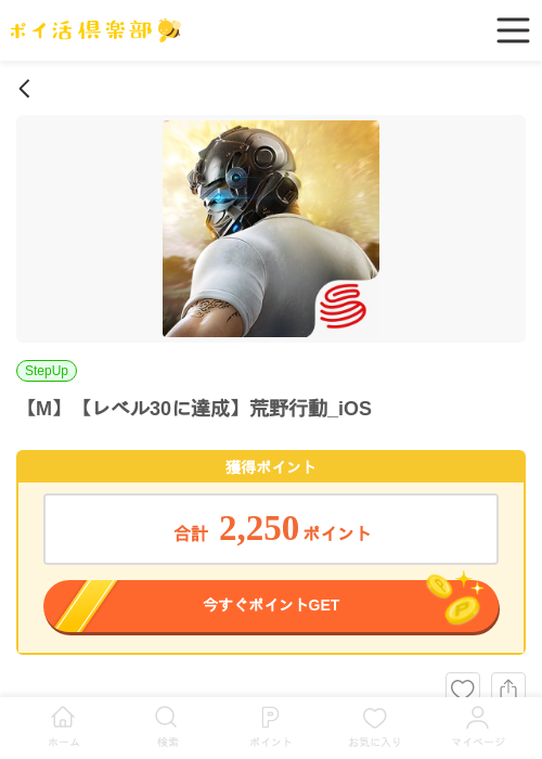 達成の過去最高画像（ポイ活倶楽部・2026年4月10日）