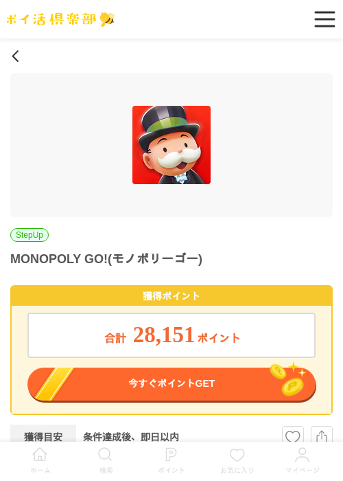 monopolの過去最高画像（ポイ活倶楽部・2026年4月11日）
