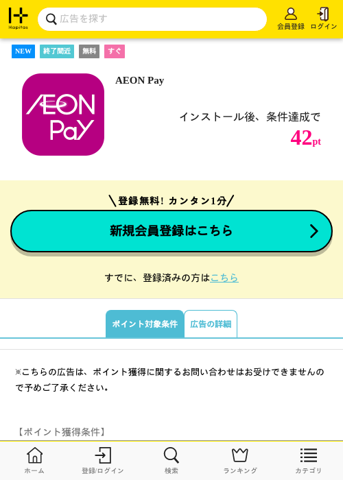 AEONPayの過去最高画像（ハピタス・2026年4月11日）