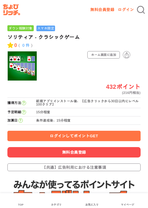 ソリティア - クラシックゲームの過去最高画像（ちょびリッチ・2026年5月3日）