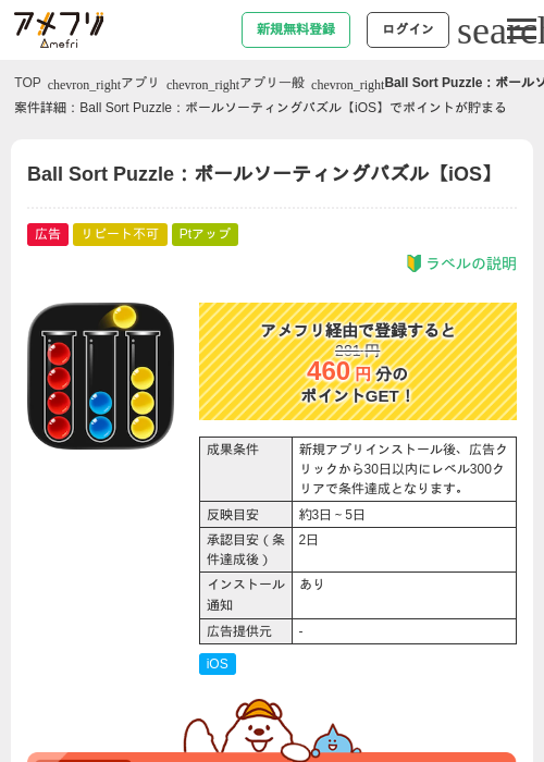 Ball Sort Puzzle：ボールソーティングパズル【iOS】の過去最高画像（アメフリ・2026年5月4日）