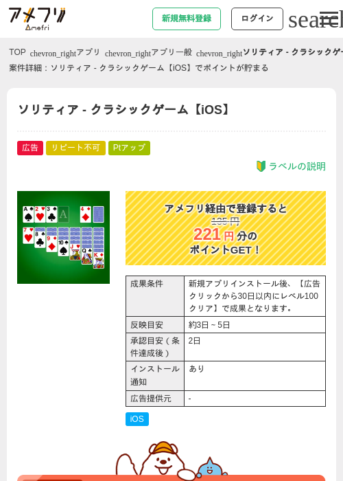 ソリティア - クラシックゲーム【iOS】の過去最高画像（アメフリ・2026年5月3日）