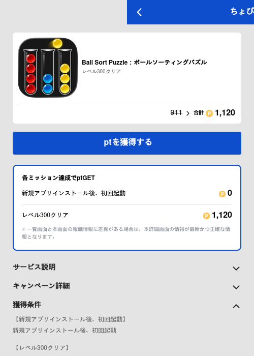Ball Sort Puzzle：ボールソーティングパズルの過去最高画像（ちょびリッチ（GF Rewards）・2026年5月19日）