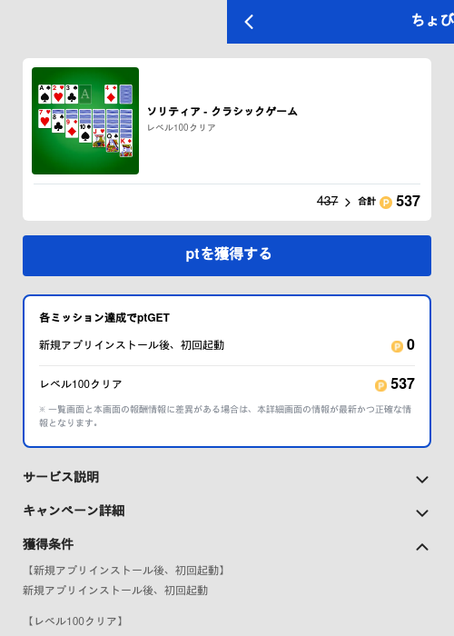 ソリティア - クラシックゲームの過去最高画像（ちょびリッチ（GF Rewards）・2026年5月19日）