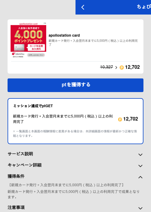 apollostation cardの過去最高画像（ちょびリッチ（GF Rewards）・2026年5月19日）