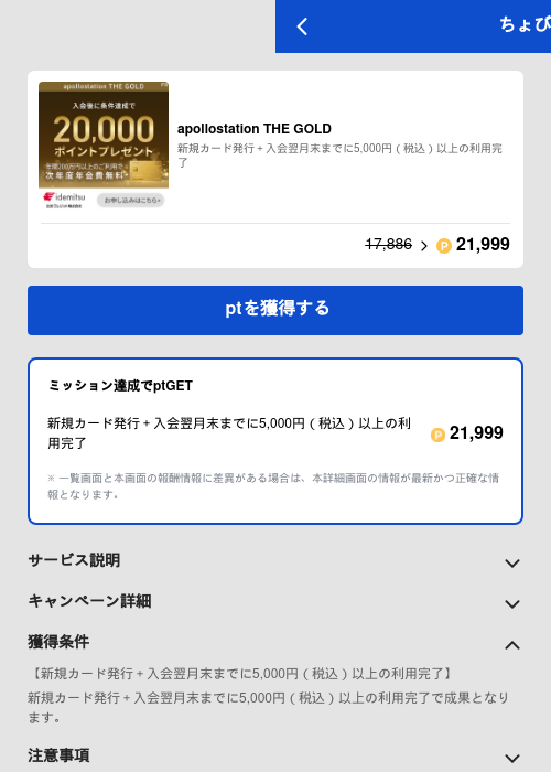 apollostation THE GOLDの過去最高画像（ちょびリッチ（GF Rewards）・2026年5月19日）