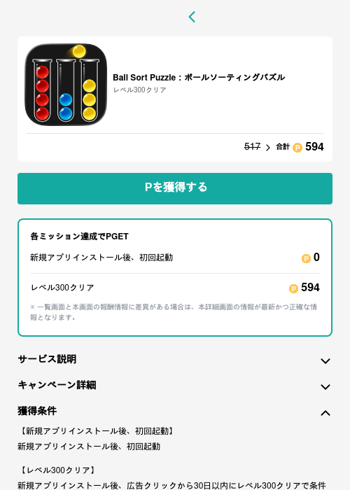 Leの過去最高画像（モッピー（GF Rewards）・2026年5月15日）