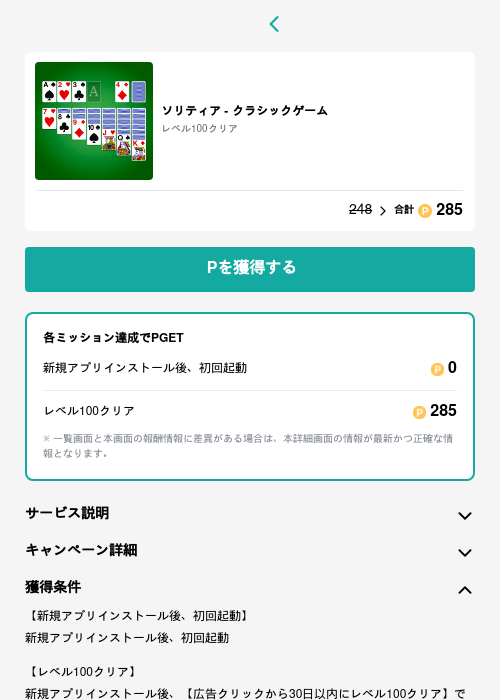 ソリティア - クラシックゲームの過去最高画像（モッピー（GF Rewards）・2026年5月15日）