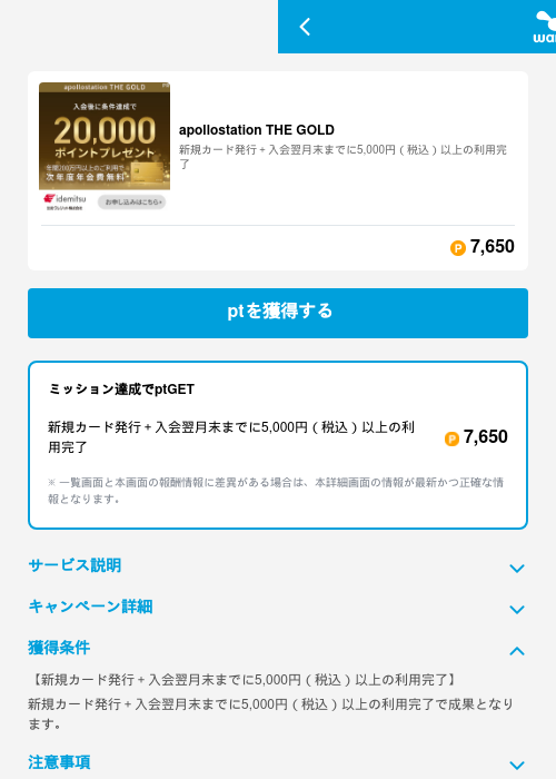 apollostation THE GOLDの掲載記録画像(ワラウ(GF Rewards)・2026年6月19日)