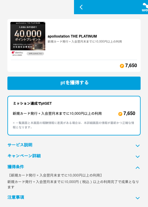 apollostation THE PLATINUMの掲載記録画像（ワラウ（GF Rewards）・2026年6月19日）