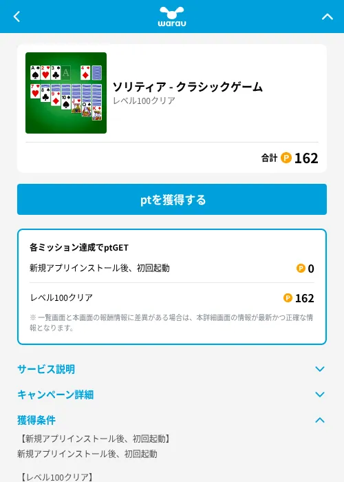ソリティア - クラシックゲームの掲載記録画像（ワラウ（GF Rewards）・2026年6月19日）