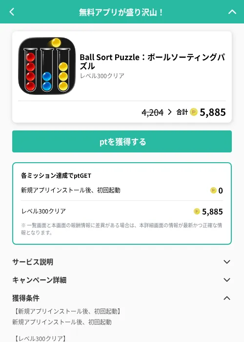 Ball Sort Puzzle：ボールソーティングパズルの掲載記録画像（げん玉（GF Rewards）・2026年6月20日）