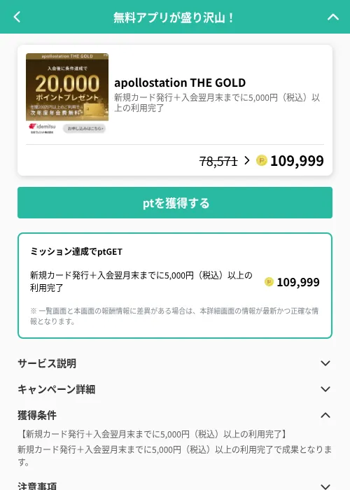 apollostation THE GOLDの掲載記録画像（げん玉（GF Rewards）・2026年6月19日）