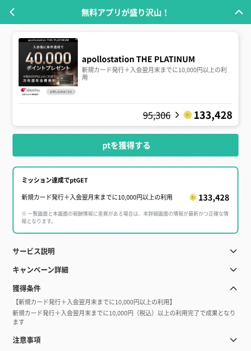 apollostation THE PLATINUMの掲載記録画像（げん玉（GF Rewards）・2026年6月19日）