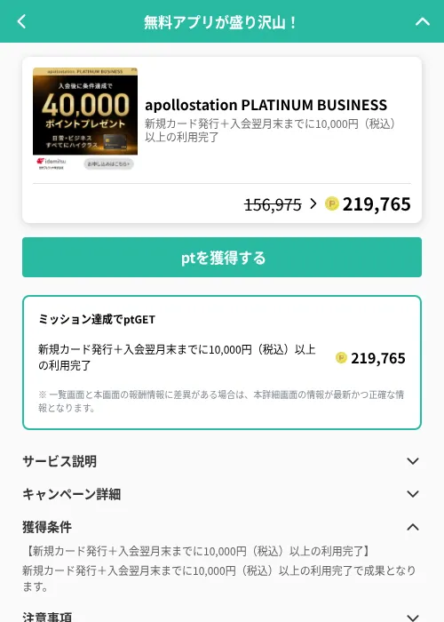 apollostation PLATINUM BUSINESSの掲載記録画像（げん玉（GF Rewards）・2026年6月19日）