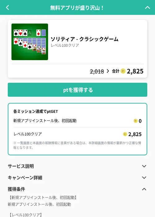 ソリティア - クラシックゲームの掲載記録画像（げん玉（GF Rewards）・2026年6月19日）