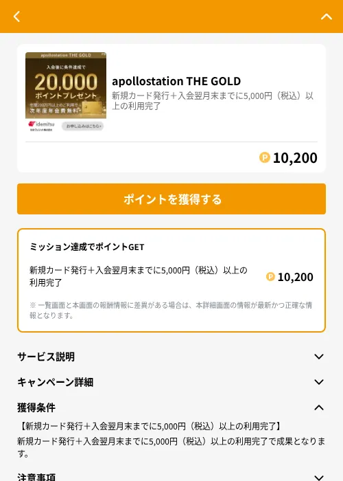 apollostation THE GOLDの掲載記録画像(GMOポイ活(GF Rewards)・2026年6月21日)