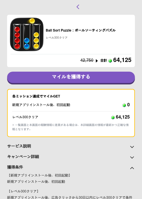 Ball Sort Puzzle：ボールソーティングパズルの掲載記録画像（トリマ （ミッションB）・2026年5月4日）