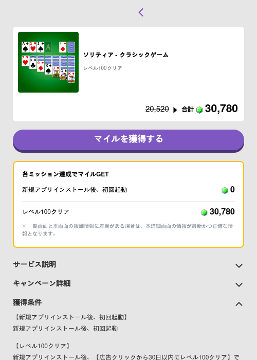 ソリティア - クラシックゲームの過去最高画像（トリマ （ミッションB）・2026年5月4日）