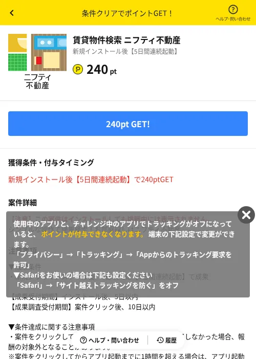 賃貸物件検索 ニフティ不動産の掲載記録画像（ハピタス（AppDriver）・2026年6月14日）