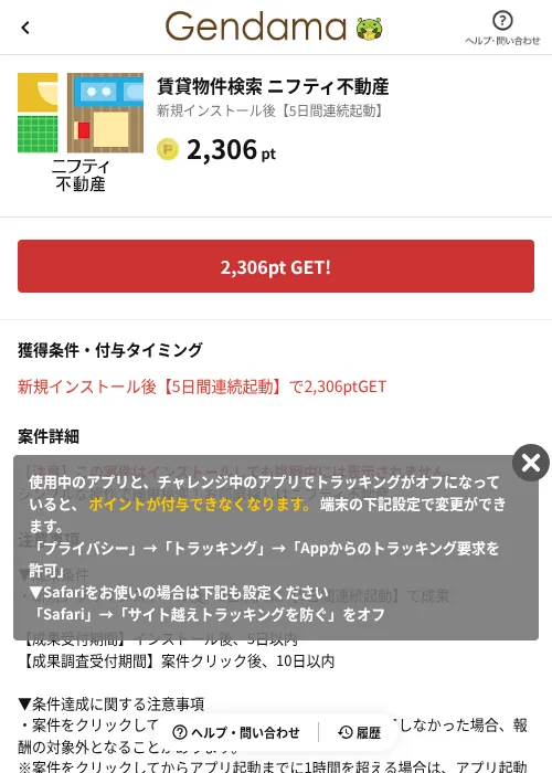 賃貸物件検索 ニフティ不動産の掲載記録画像(げん玉(AppDriver)・2026年6月14日)