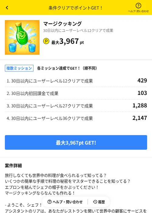 マージクッキングの掲載記録画像（ハピタス（AppDriver）・2026年6月14日）