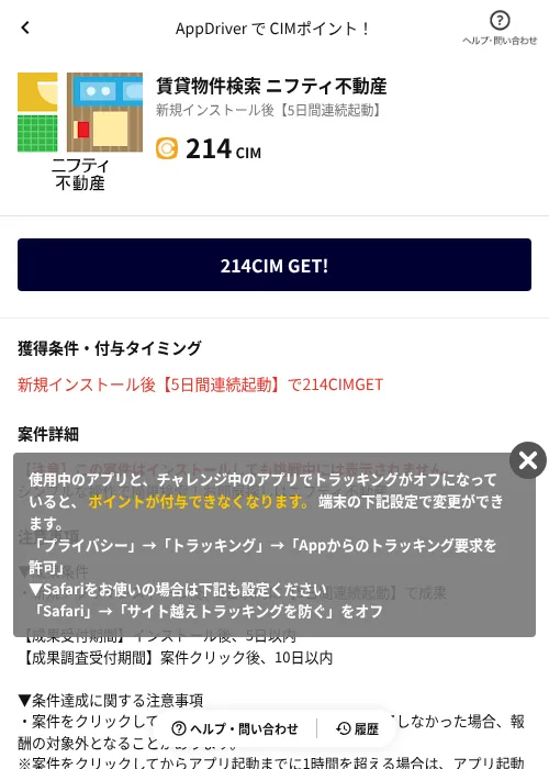 賃貸物件検索 ニフティ不動産の掲載記録画像（COINCOME（AppDriver）・2026年6月19日）