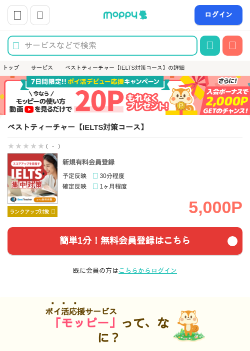 イーの過去最高画像（モッピー・2026年4月11日）