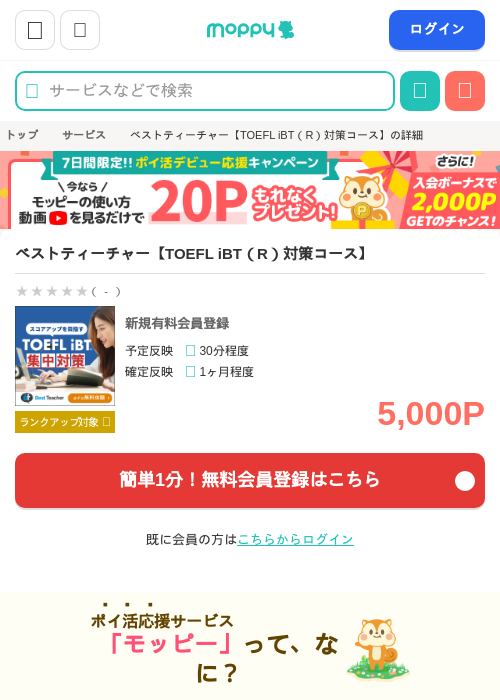イーの過去最高画像（モッピー・2026年4月11日）