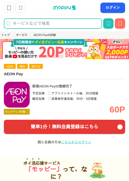 AEON Payの過去最高画像（モッピー・2026年4月11日）