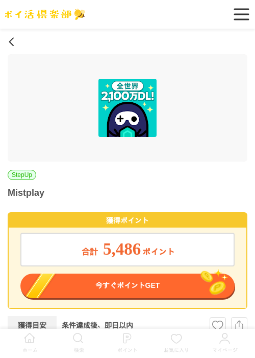 mistplayの過去最高画像（ポイ活倶楽部・2026年4月12日）