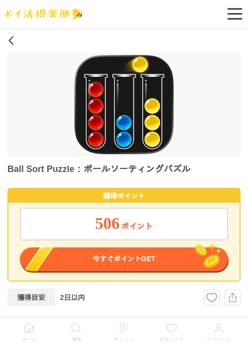 インの過去最高画像（ポイ活倶楽部・2026年4月12日）