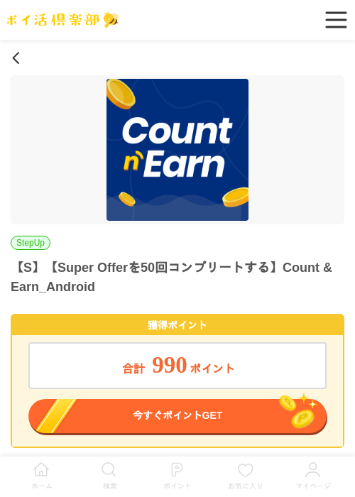 &Earnの過去最高画像（ポイ活倶楽部・2026年4月11日）